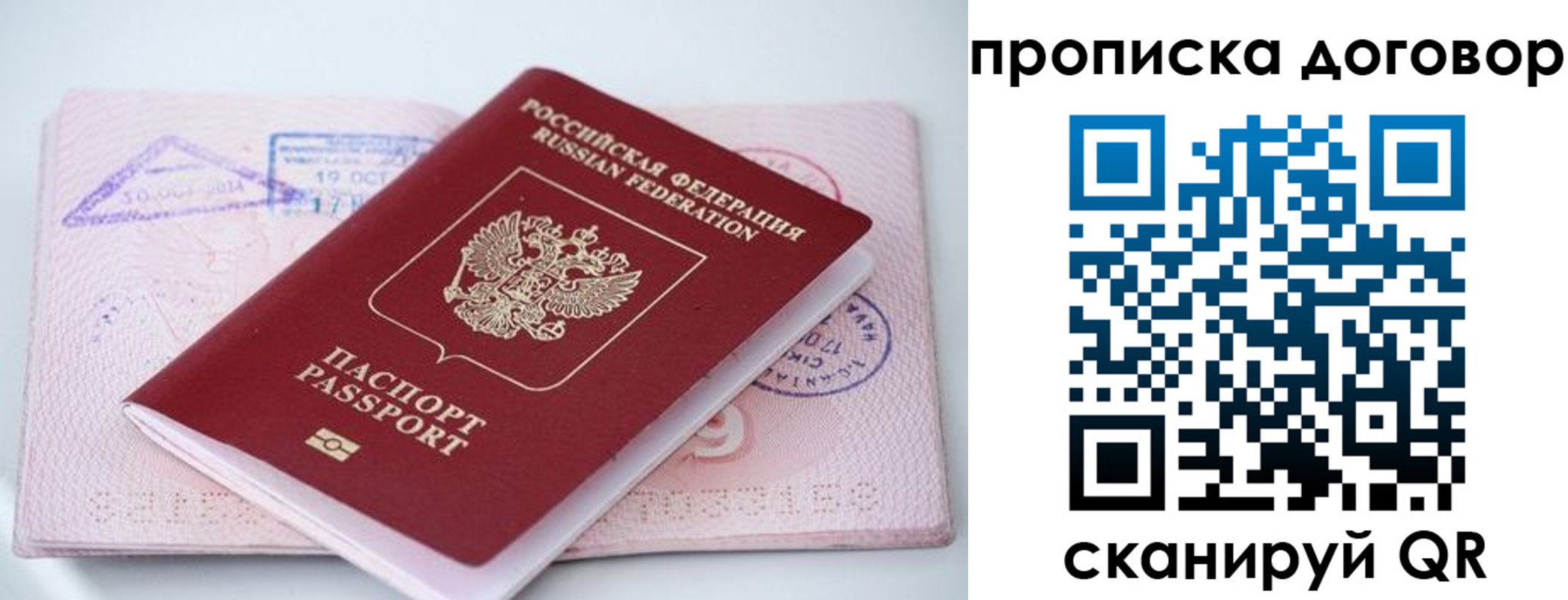 временная регистрация в Котовске