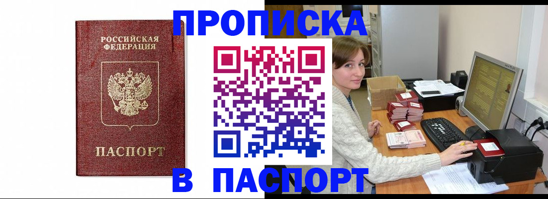 прописка от собственника в Котовске