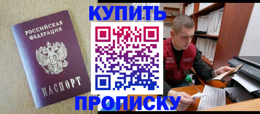временная прописка в Котовске