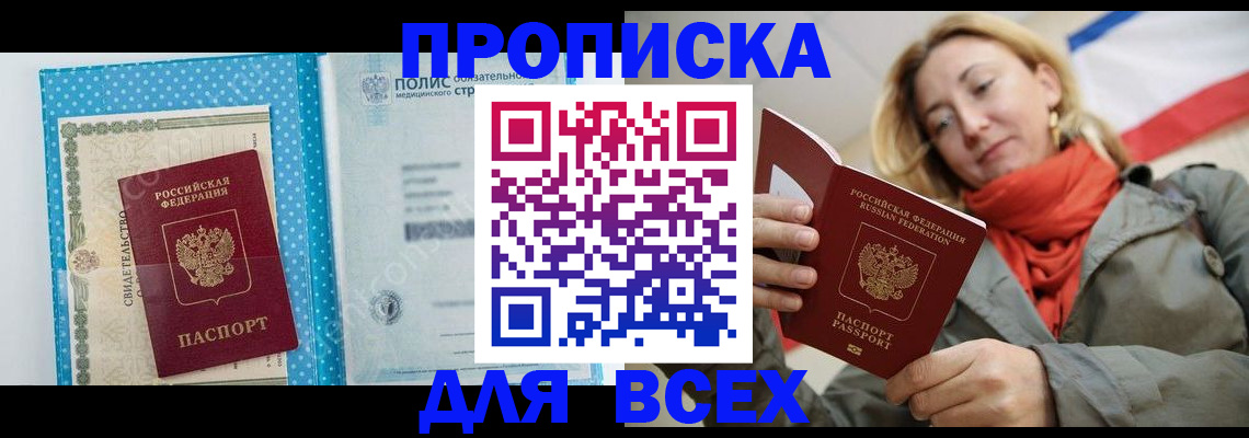 прописка поиск в Котовске