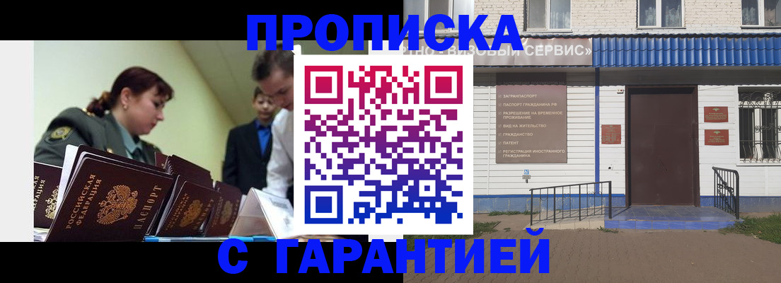 временная регистрация законно в Котовске