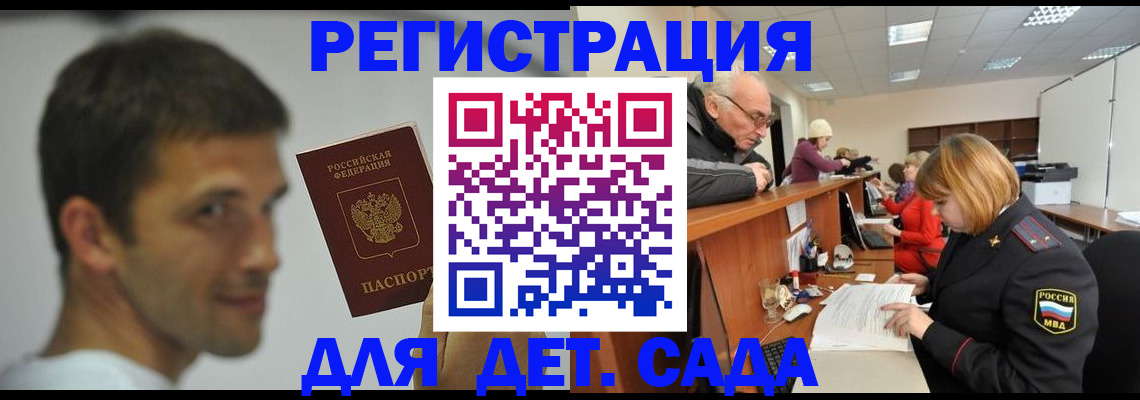 временная регистрация собственник в Котовске