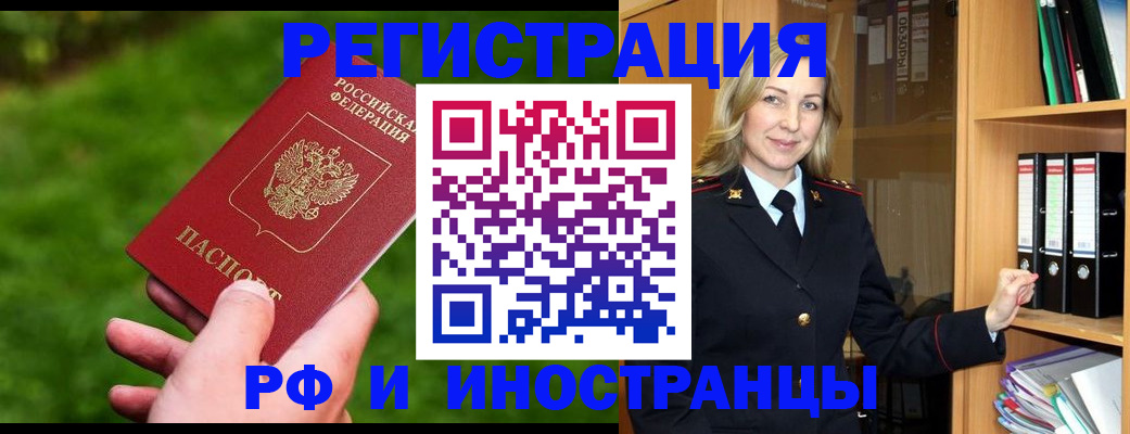 прописка ребенка в Котовске