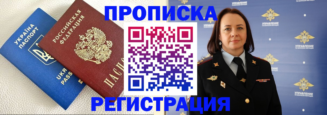 временная регистрация недорого в Котовске
