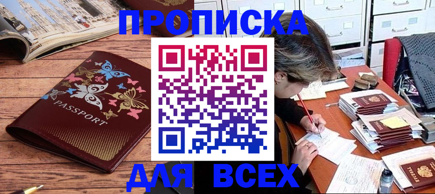 регистрация в Котовске