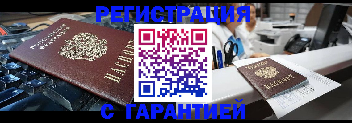 временная прописка в Котовске