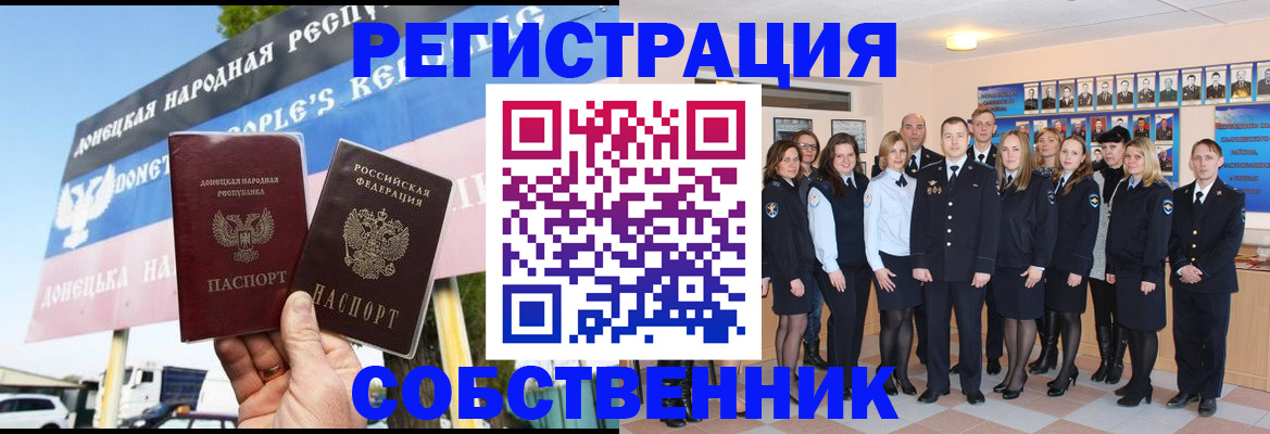 прописка в Котовске